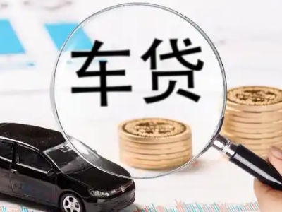 贵德车辆抵押贷款什么情况会被认定为是违规?